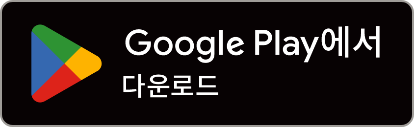 안드로이드용 앱 다운로드 바로가기